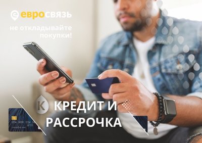 Можно ли приобрести товар в рассрочку или кредит?